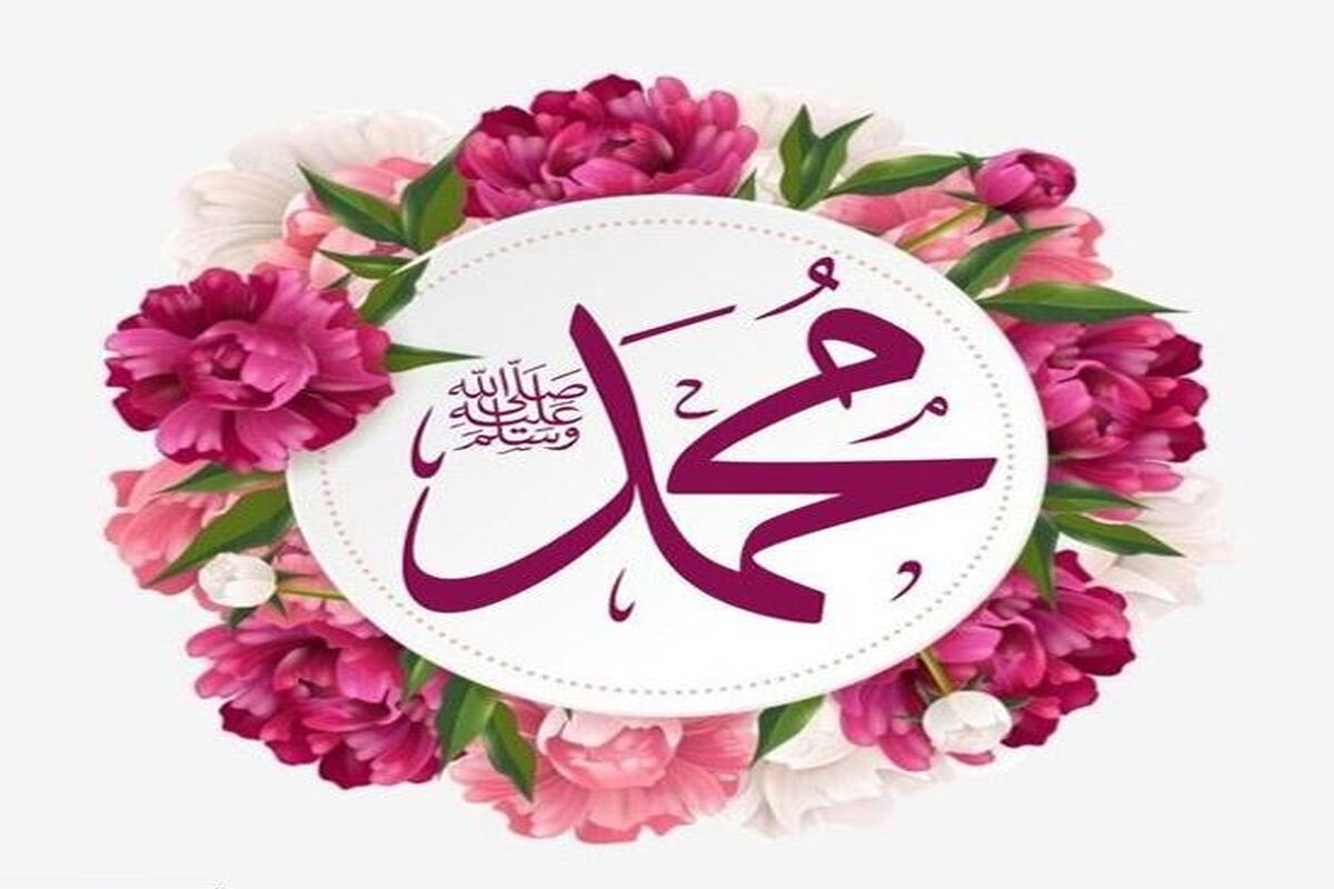 نام محمد