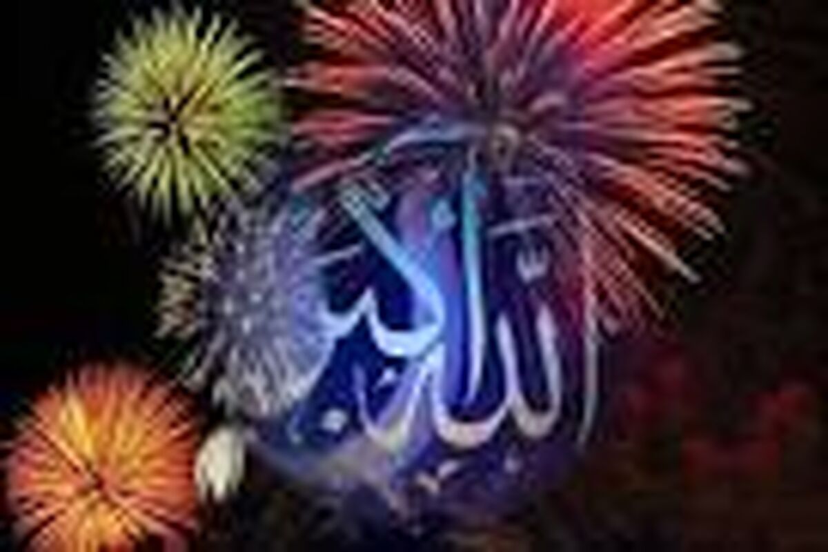 ندای الله اکبر