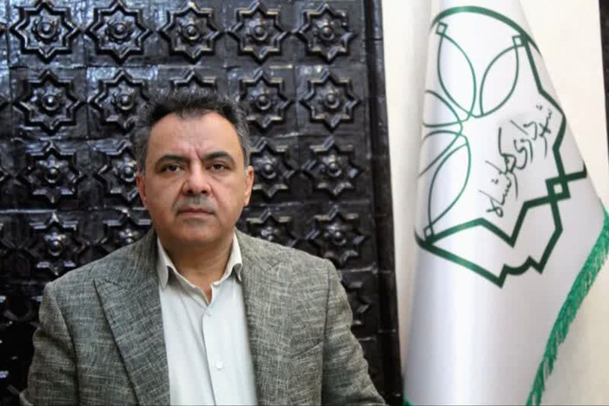 شهردار کرمانشاه