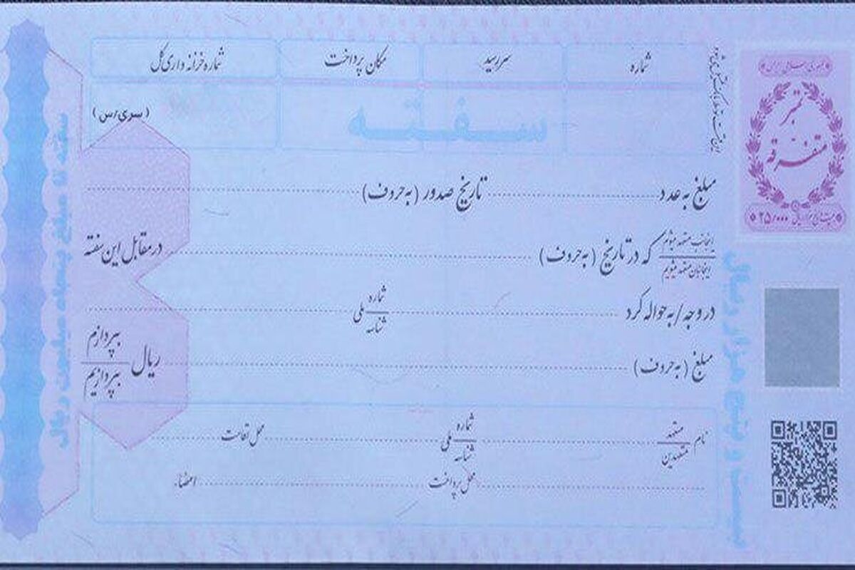 سفته‌ های جدید