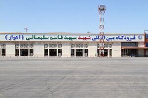 سه پرواز فرودگاه اهواز لغو شد