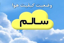 هوای امروز شهر مشهد سالم است