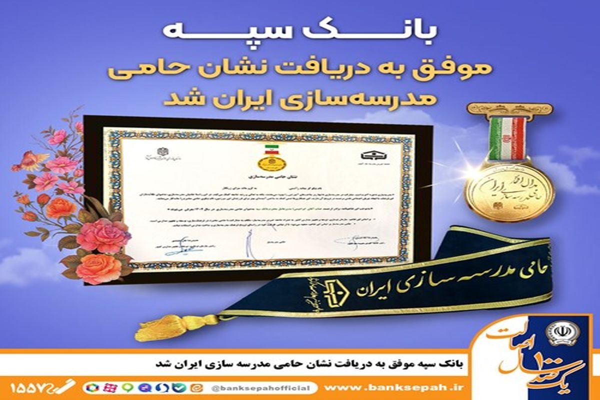 بانک سپه