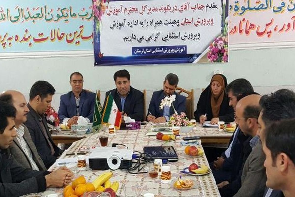 نشست آموزش و پرورش استثنایی لرستان