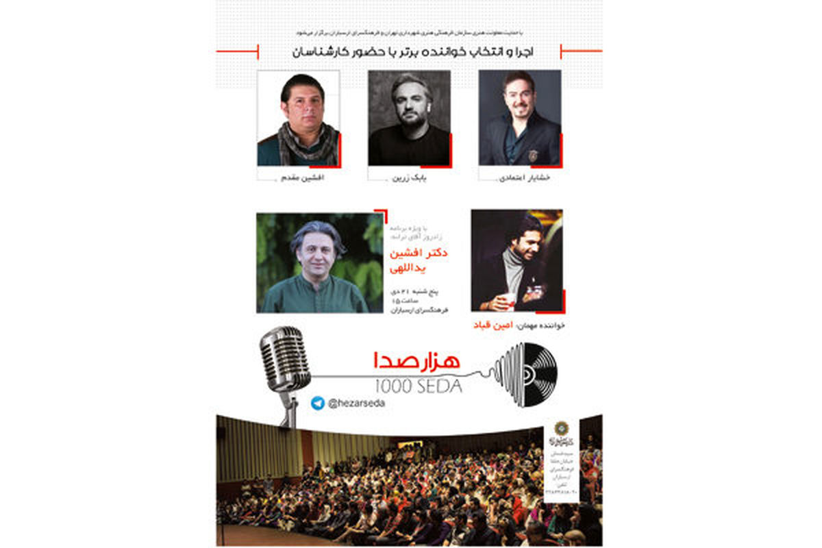 مسابقه هزار صدا