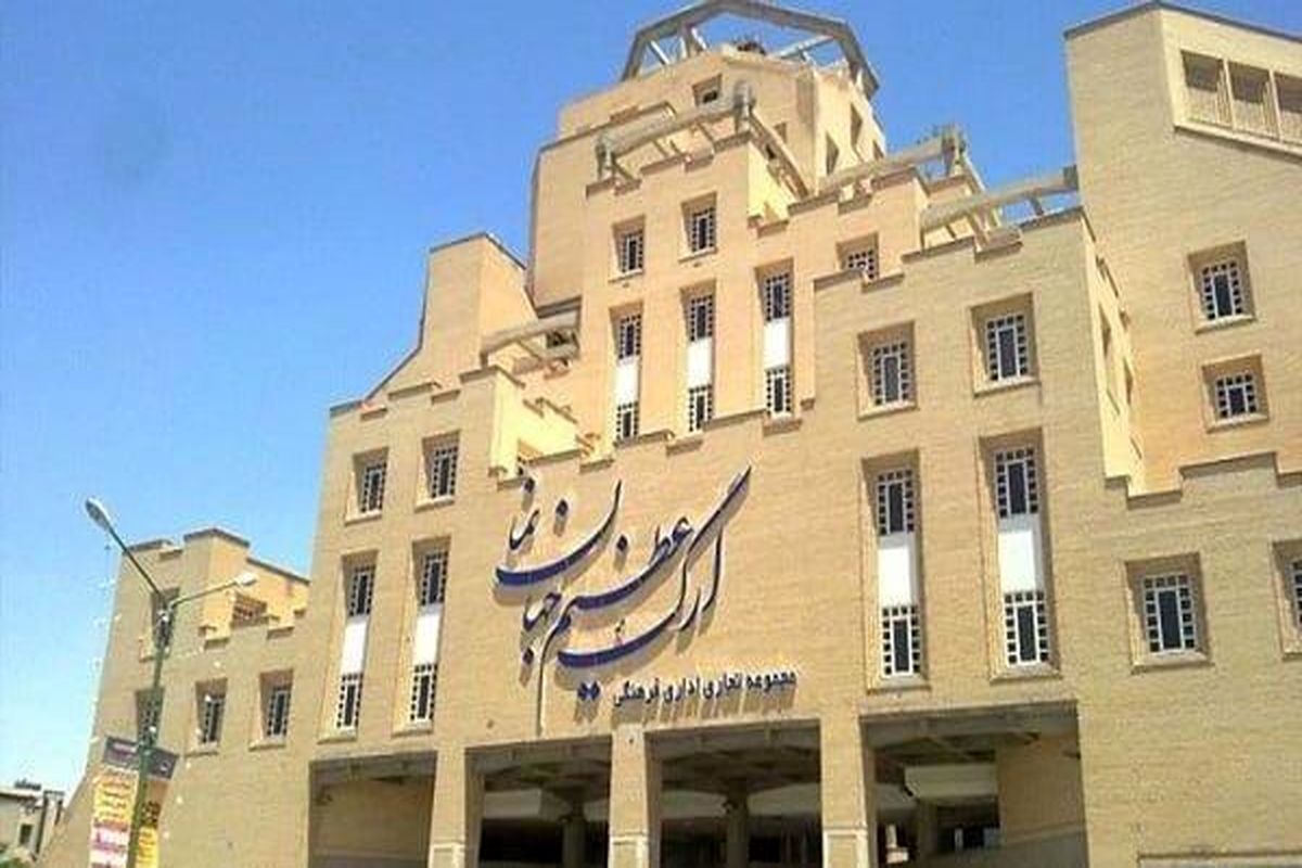 ارگ جهان ما اصفهان