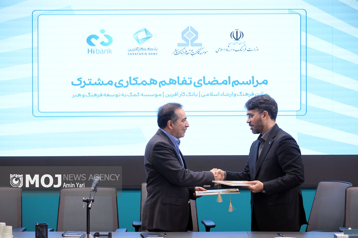 امضا تفاهم نامه میان موسسه کمک به توسعه فرهنگ و هنر و بانک کارآفرین