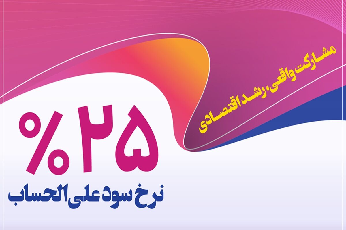 بانک رفاه کارگران