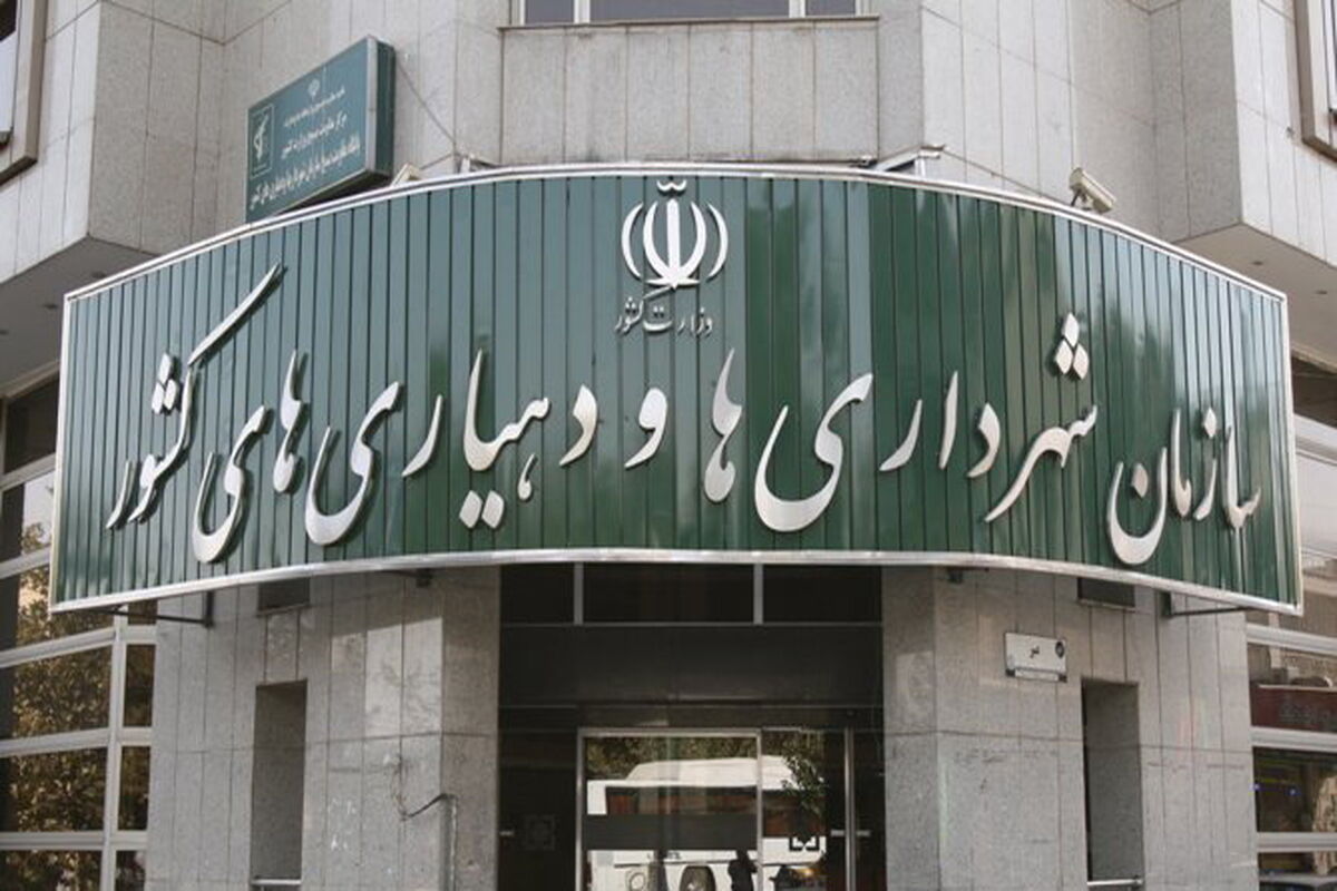 سازمان شهرداری