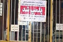 پلمب 38 واحد صنفی فروش لباس های نامتعارف در اصفهان 