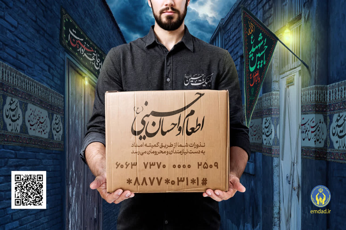 کمیته امداد استان اصفهان