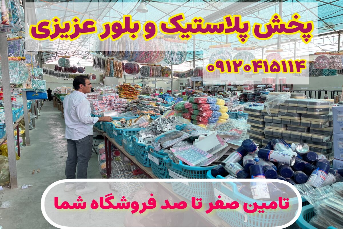 پلاستیک حراچی