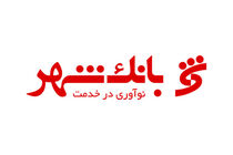 ​تکمیل خطوط مترو از اولویت‌های بانک شهر است
