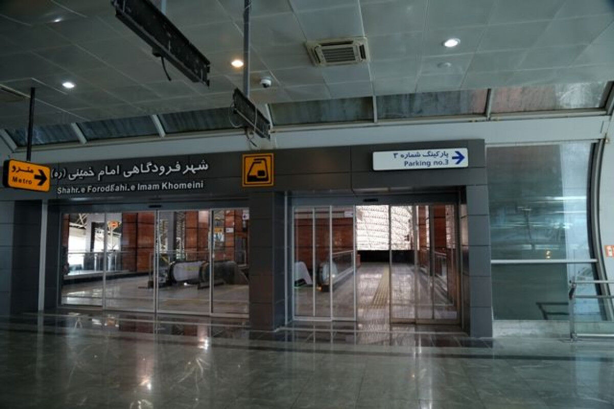 مترو فرودگاه امام خمینی