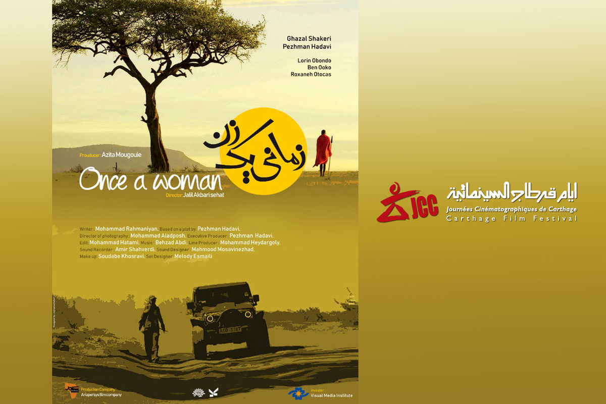 فیلم سینمایی زمانی یک زن