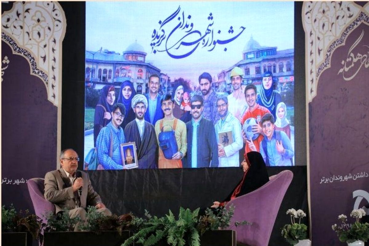 شهروند برگزیده همدان