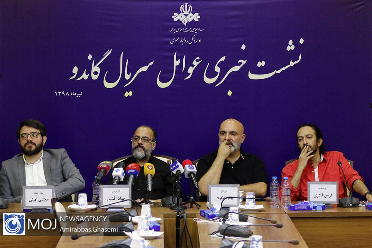 نشست+خبری+سریال+گاندو