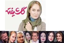 توزیع قسمت اول سریال گلشیفته از چهارشنبه/ رونمایی از پوستر 