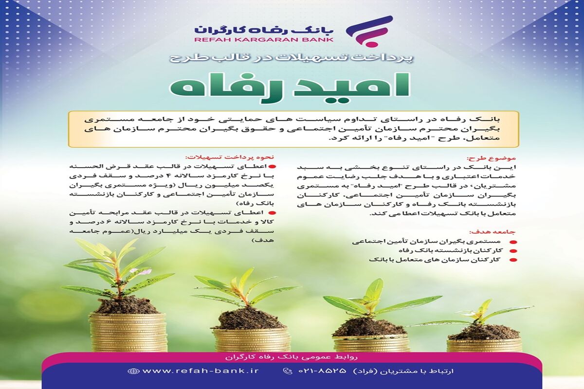 رفاه