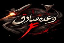 اجرای موج ۷۳ وعده صادق ۴