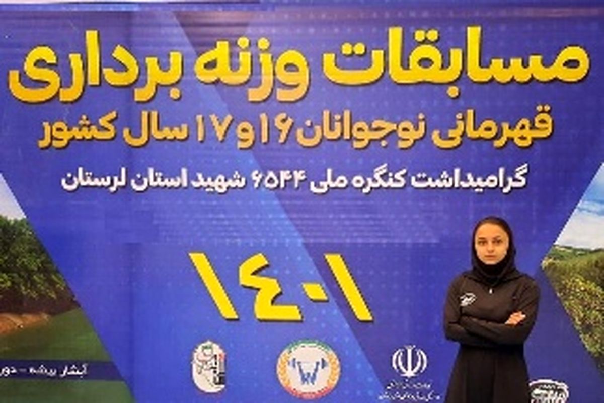 وزنه برداری