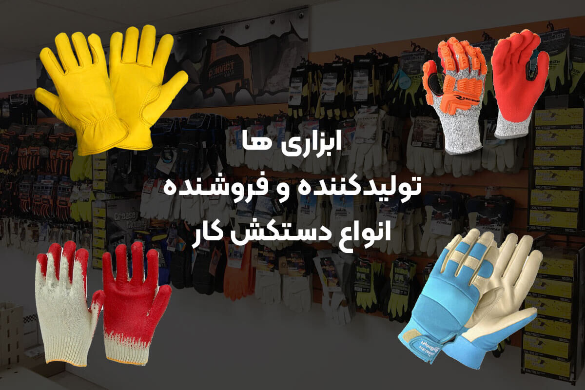 دستکش