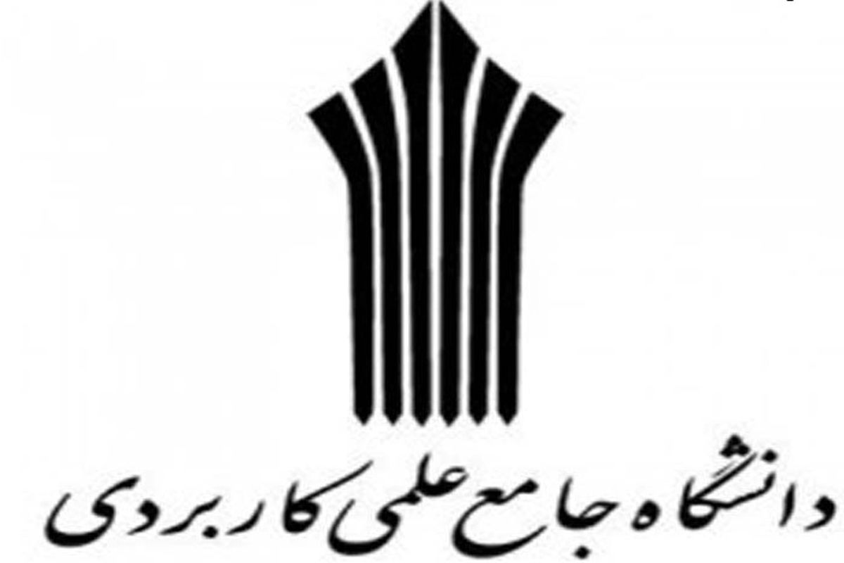 علمی کاربردی