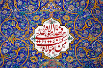 برگزاری پویش «خونه به خونه مهمونیه» همزمان با عید غدیر در هرمزگان
