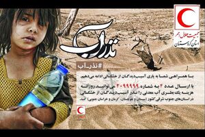 کردستان با کمپین «نذر آب» به یاری مردم سیستان و بلوچستان می‌شتابد