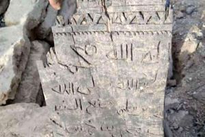 منفجر کردن اماکن مقدس یمن توسط ائتلاف متجاوز سعودی