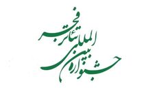 حکم‌های جدید جشنواره تئاتر فجر ابلاغ شد