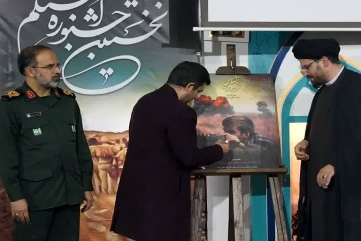  رونمایی از پوستر