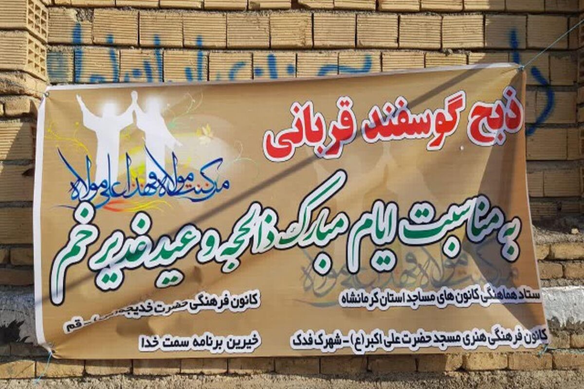 ستاد فهما کرمانشاه 