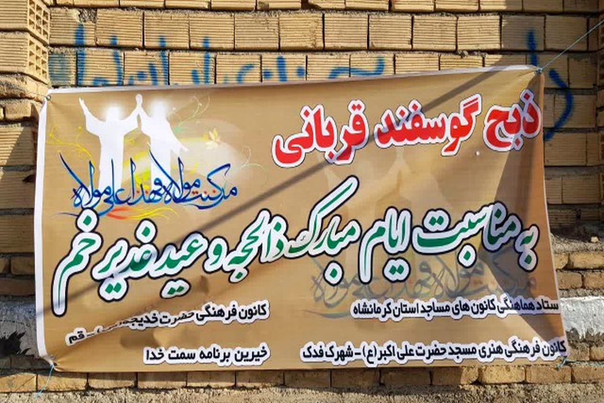 ستاد فهما کرمانشاه 