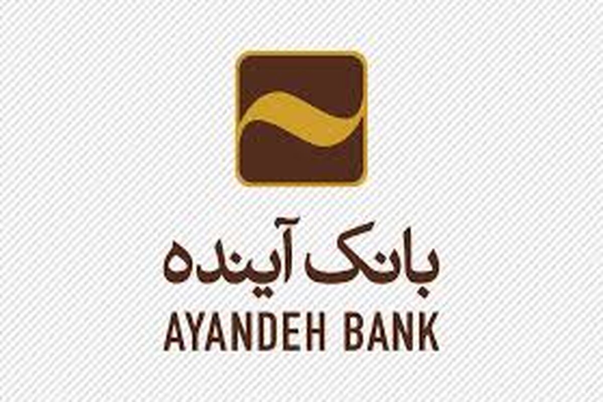 بانک آینده