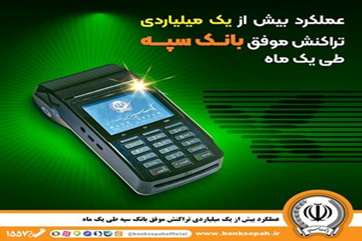 بانک سپه