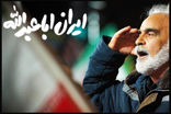 «ایران اباعبدالله» منتشر شد