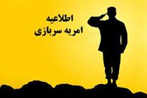 «امریه سربازی» توسط نهاد رهبری در دانشگاه‌ها فراخوان داده شد