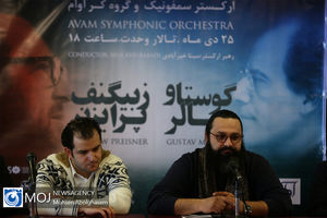 نشست خبری ارکستر سمفونیک و گروه کر آوام