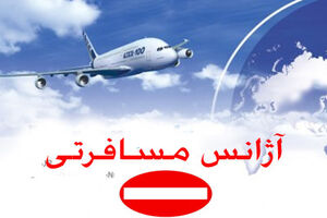 پلمب یک آژانس مسافرتی به اتهام فروش بلیط پرواز عتبات عالیات بدون مجوز در قم