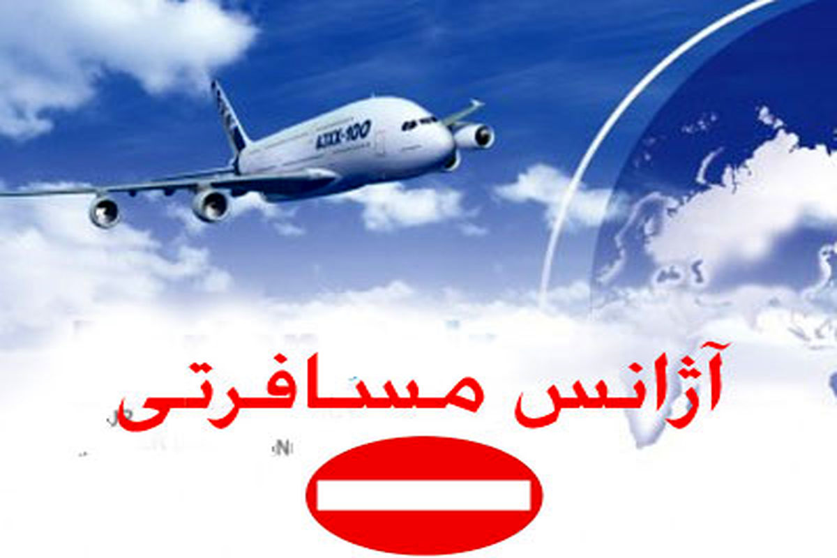 آژانس هوایی