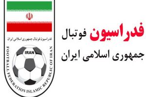 بیانیه فدراسیون فوتبال درباره میزبانی در لیگ قهرمانان آسیا/ میزبانی تیم‌ های ایرانی در زمین بی طرف