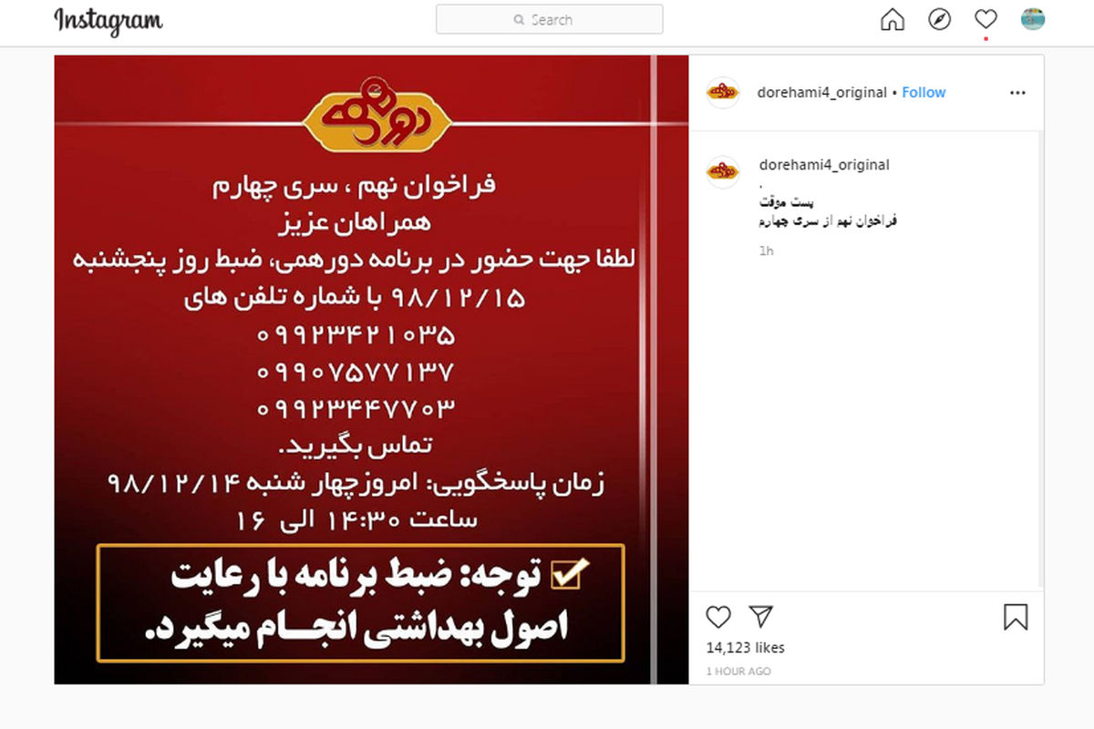 دورهمی فراخوان داد