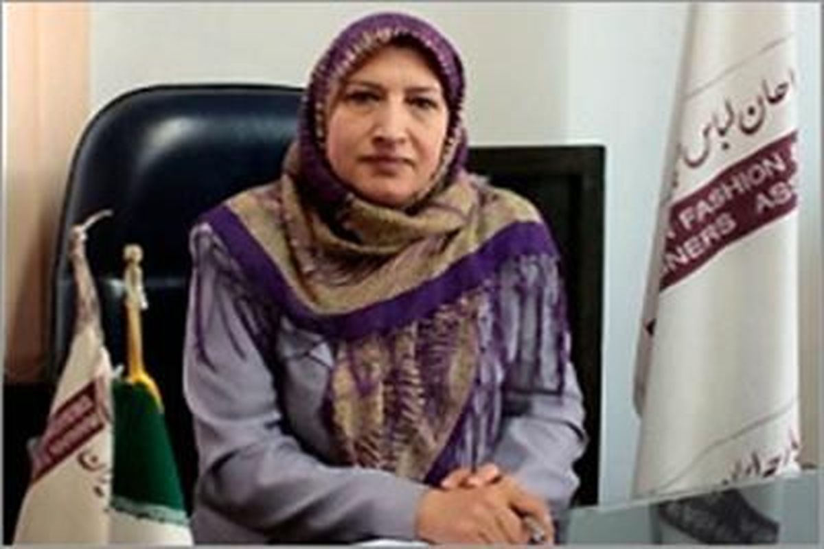 دبیر انجمن طراحان پارچه و لباس ایران پاک بین