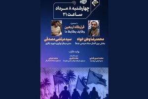 «قرارگاه» با موضوع اربعین روی آنتن شبکه قرآن می‌رود