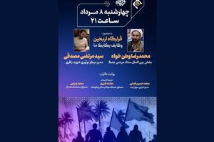 «قرارگاه» با موضوع اربعین روی آنتن شبکه قرآن می‌رود