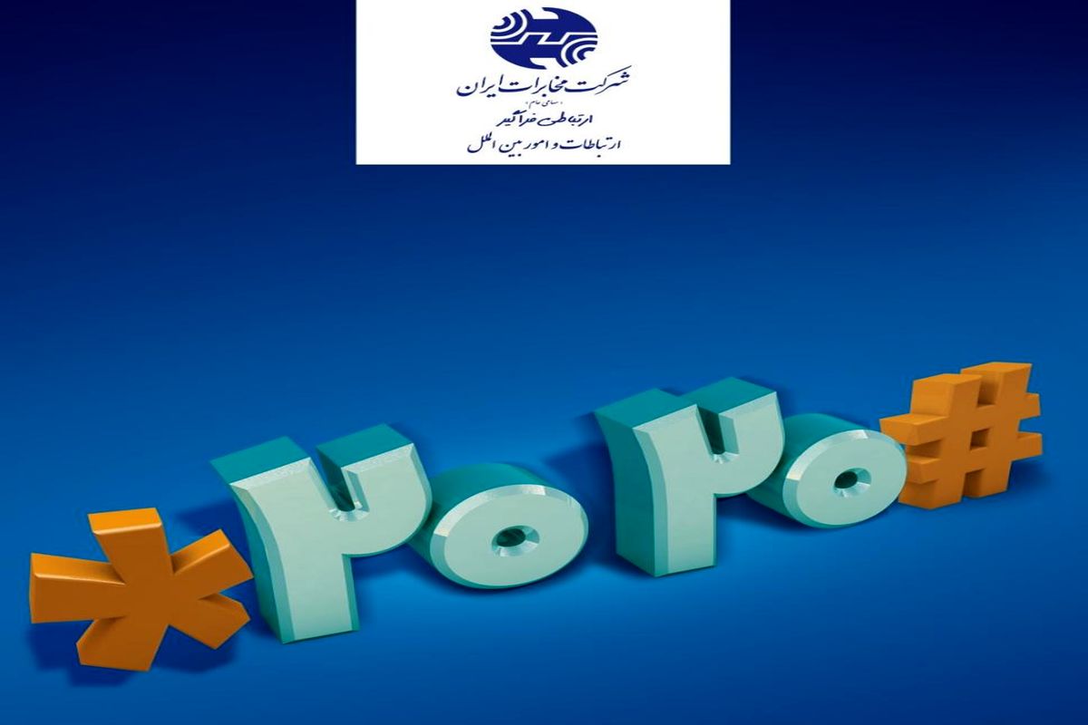 همراه اول 2020