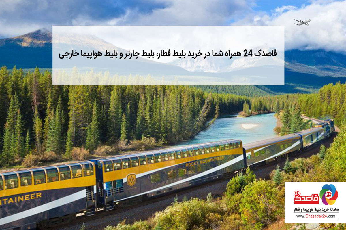 بلیط قطار