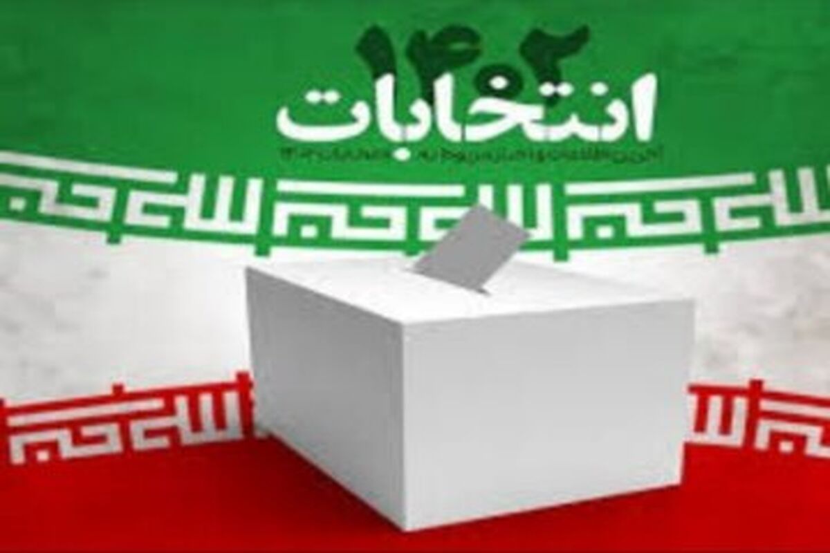 انتخابات