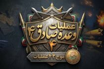 موج ۴۳ عملیات صادق ۴ آغاز شد
